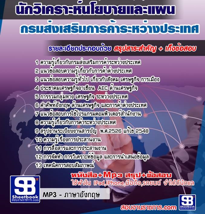 4นักวิเคราะห์นโยบายแล