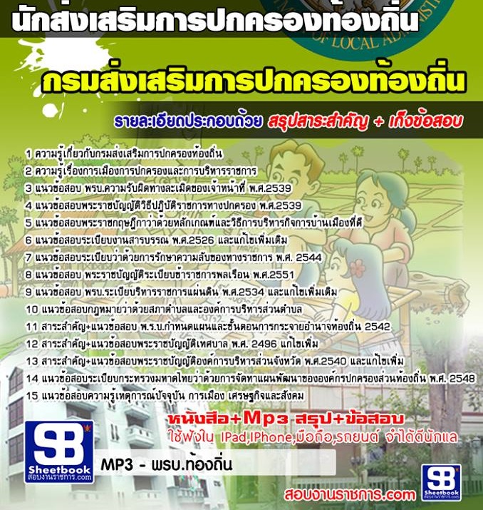 4นักส่งเสริมการปกครอง