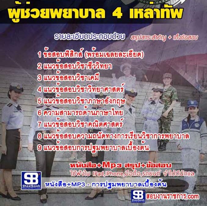 4ผู้ช่วยพยาบาล