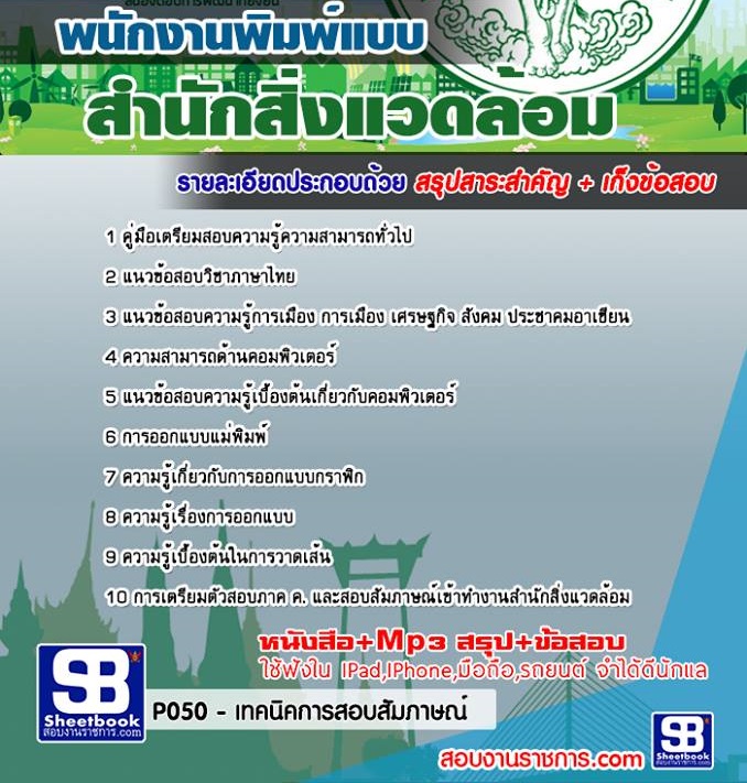 4พนักงานพิมพ์แบบ สำนัก