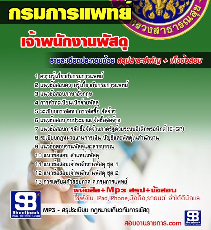 4เจ้าพนักงานพัสดุ กรมก