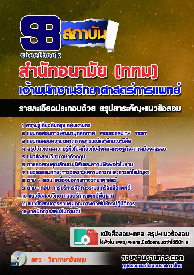 4เจ้าพนักงานวิทยาศาสต