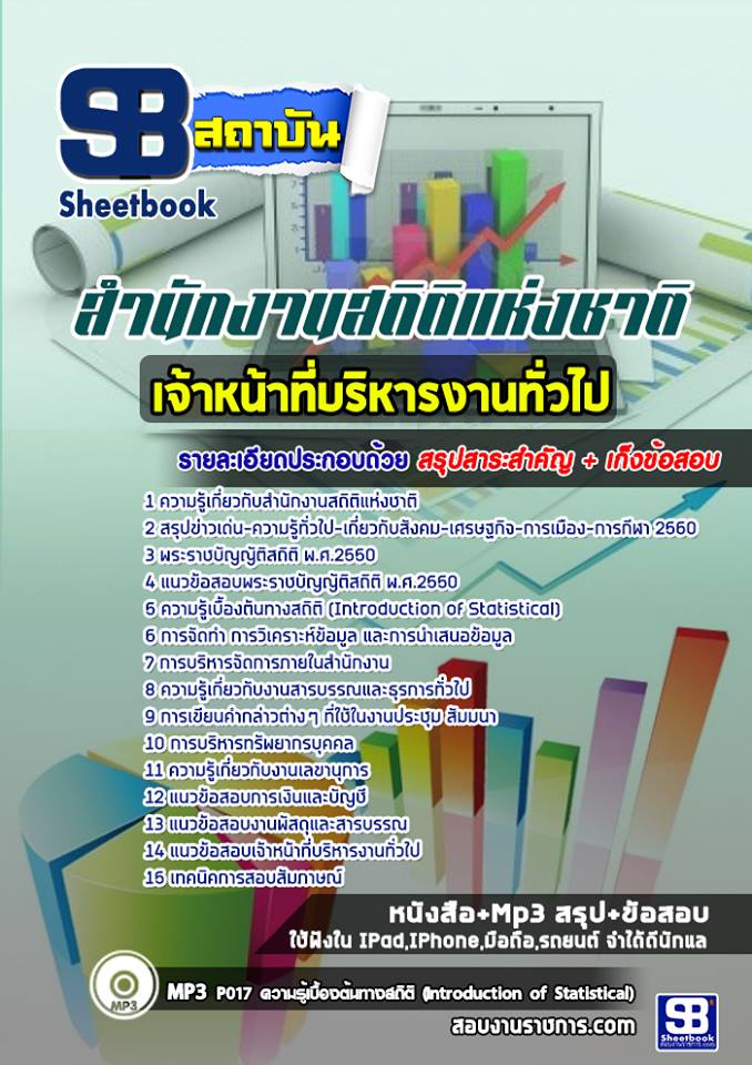 4เจ้าหน้าที่บริหารงาน