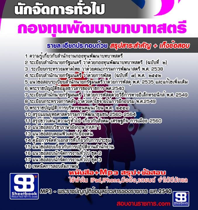 5ข้อสอบนักจัดการทั่วไ