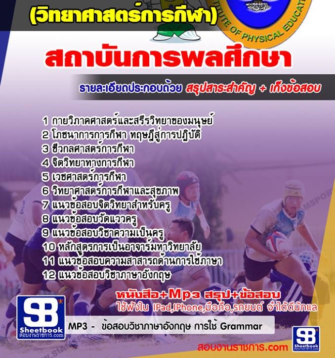 5ถาบันพละศึกษา (วิทยาศา