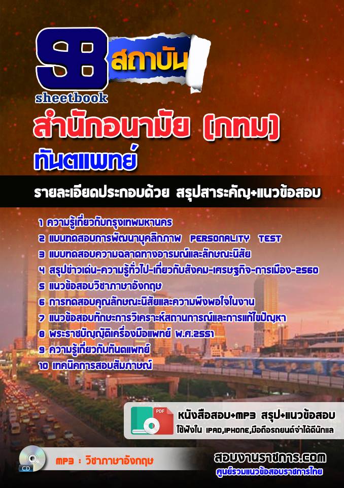 ทันตแพทย์ สำนักอนามัย (กทม)