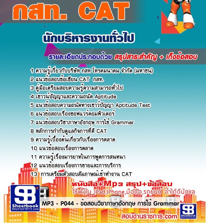 5นักบริหารงานทั่วไป 4 กส