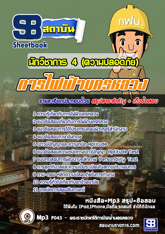 5นักวิชาการ 4 (ความปลอดภ