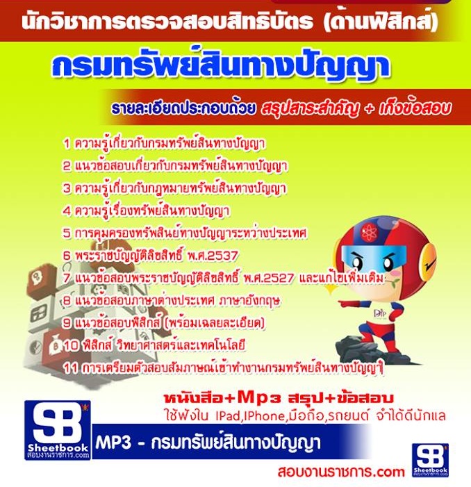 5นักวิชาการตรวจสอบสิท