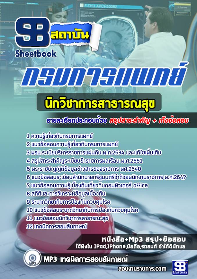 5นักวิชาการสาธารณสุข ก