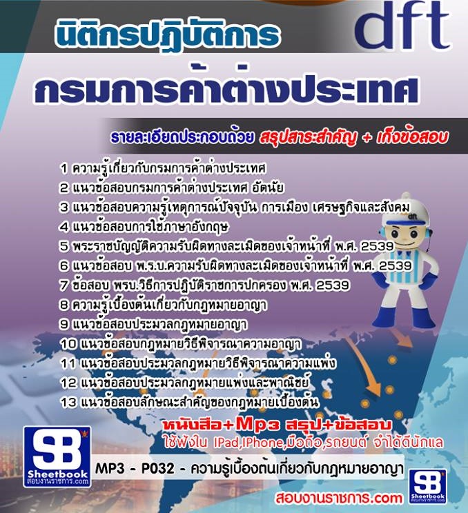 5นิติกรปฎิบัติการ กรมก
