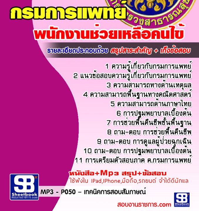 5พนักงานช่วยเหลือคนไข