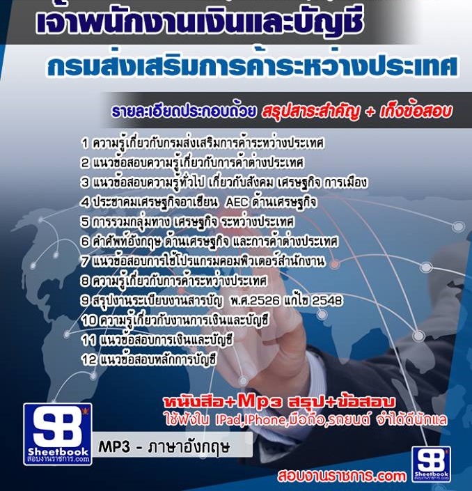 5เจ้าพนักงานเงินและบั