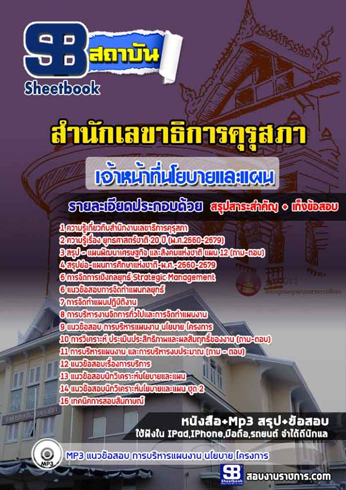 5เจ้าหน้าที่นโยบายและ