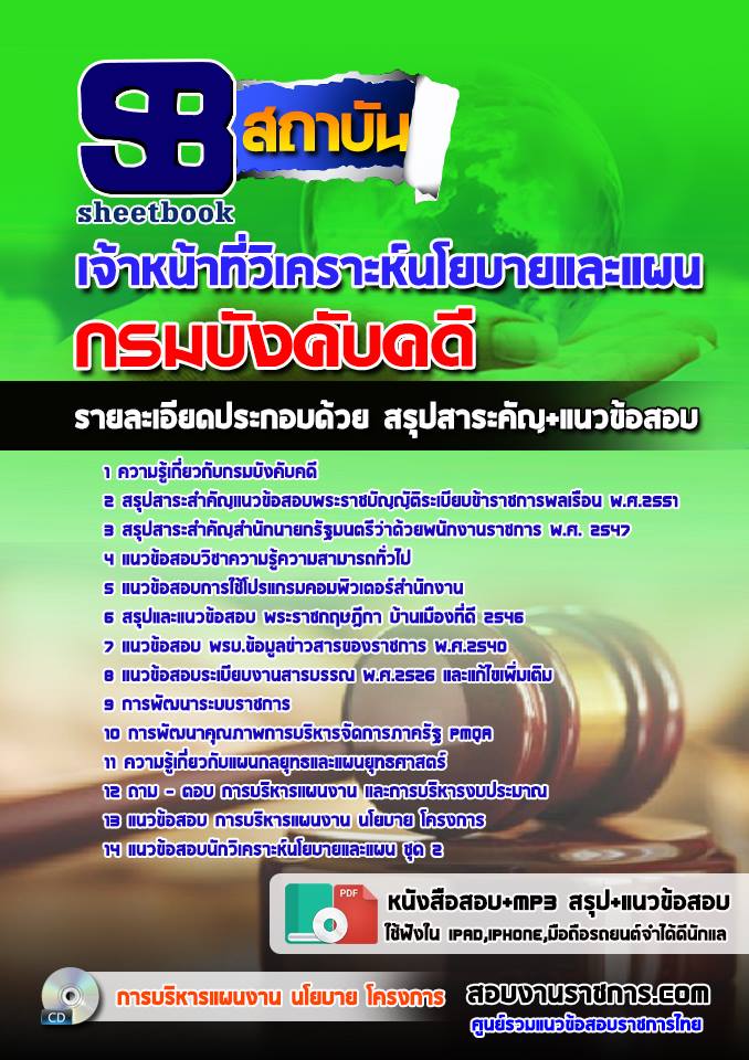 5เจ้าหน้าที่วิเคราะห์