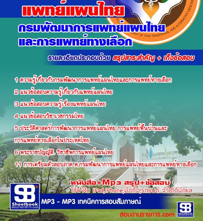 5แพทย์แผนไทย กรมพัฒนาก