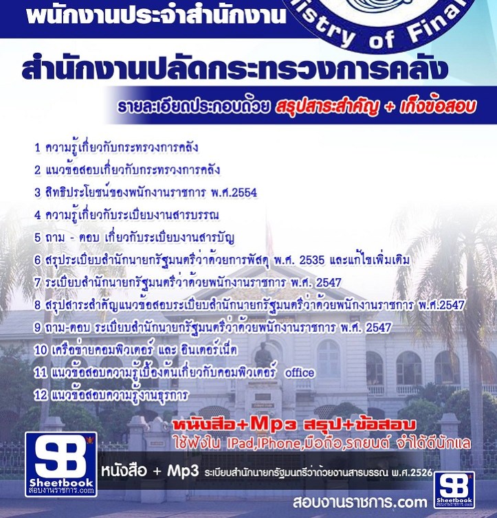 6ข้อสอบ พนักงานประจำสำ