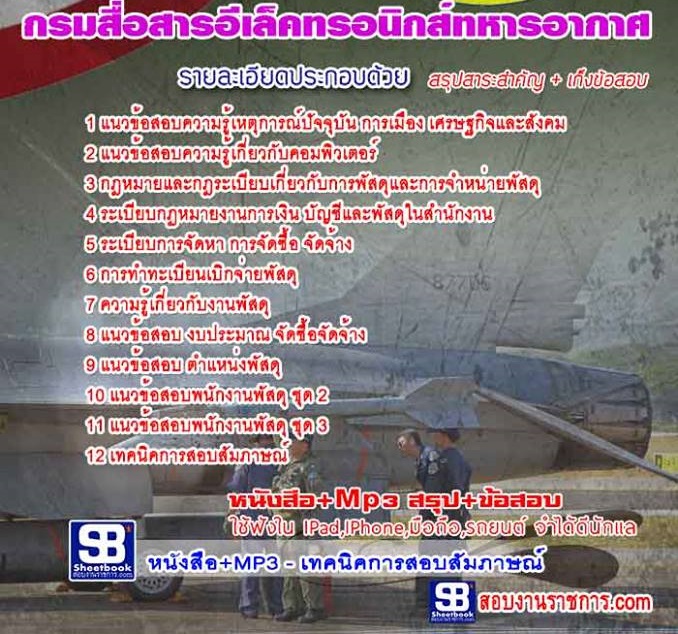 6ข้อสอบ พนักงานพัสดุ กร