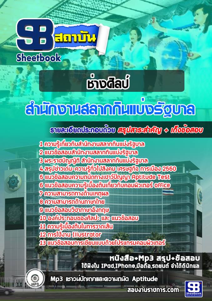 6ช่างศิลป์ สํานักงานสล