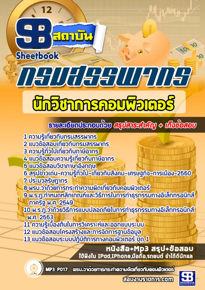 6นักวิชาการคอมพิวเตอร