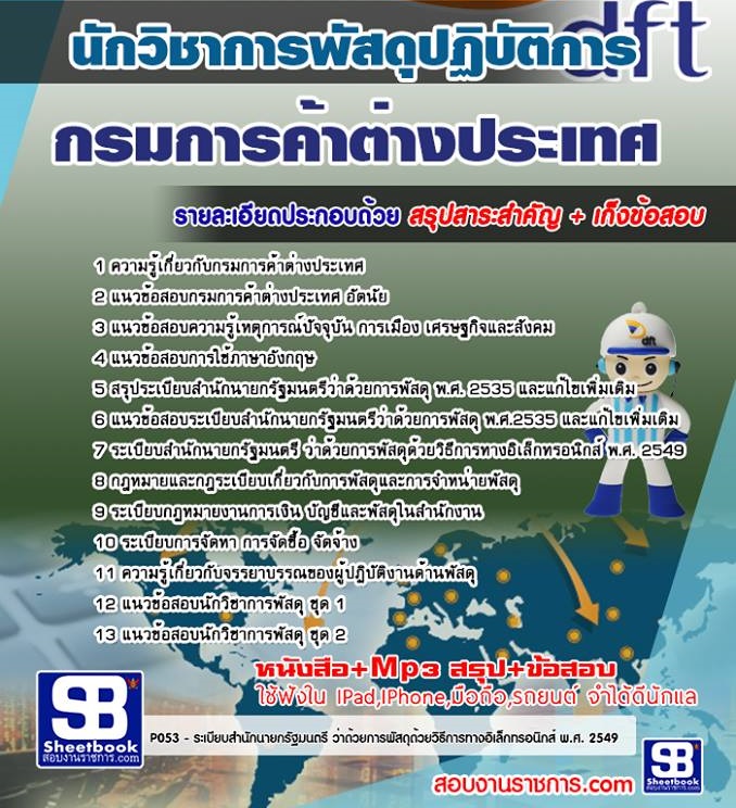6นักวิชาการพัสดุปฏิบั