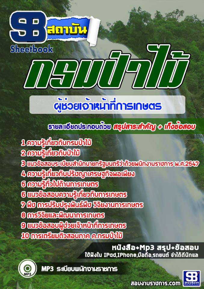 6ผู้ช่วยเจ้าหน้าที่กา