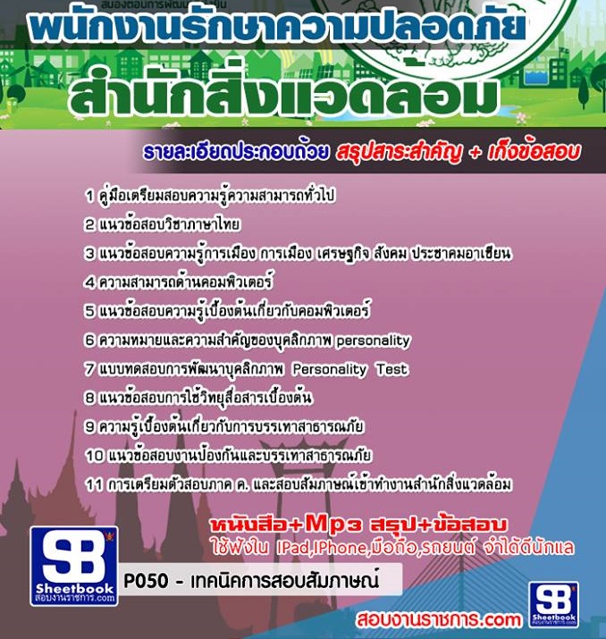 6พนักงานรักษาความปลอด