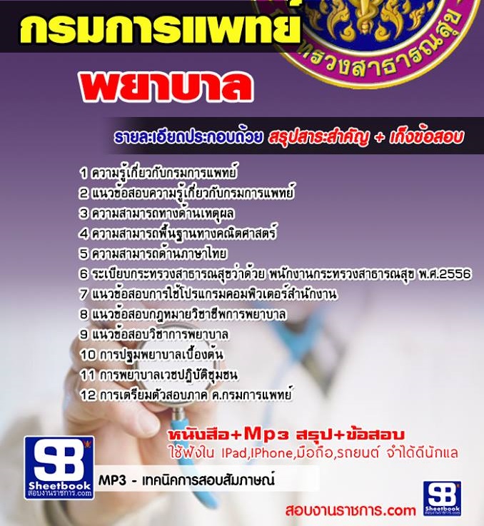 ข้อสอบพยาบาล กรมการแพทย์