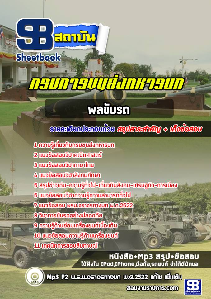 6พลขับรถ กรมการขนส่งทหารบก
