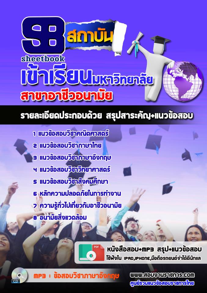 6สอบเข้าเรียนมหาวิทยา