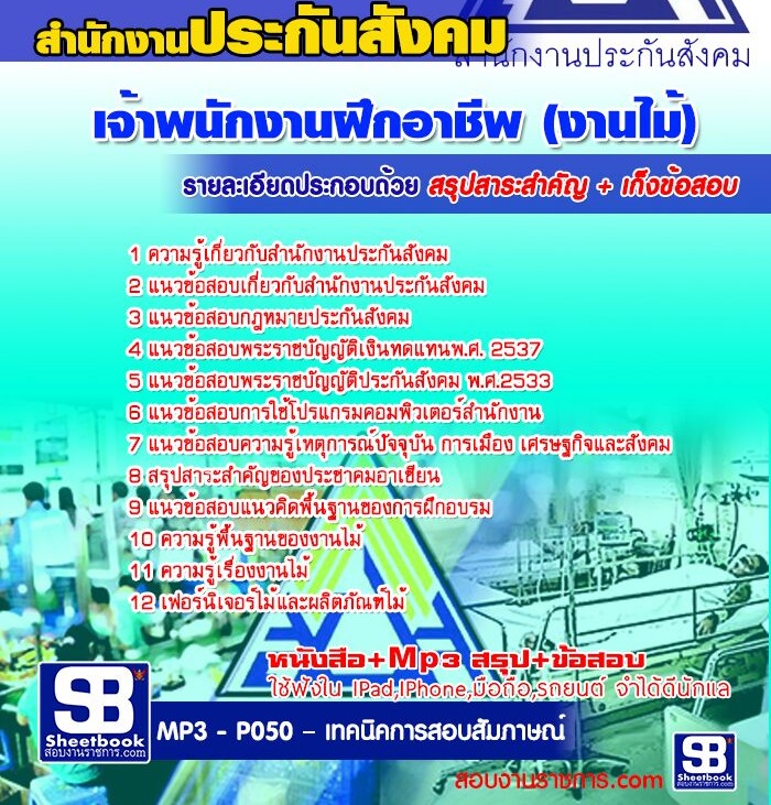 6เจ้าพนักงานฝึกอาชีพ (ง