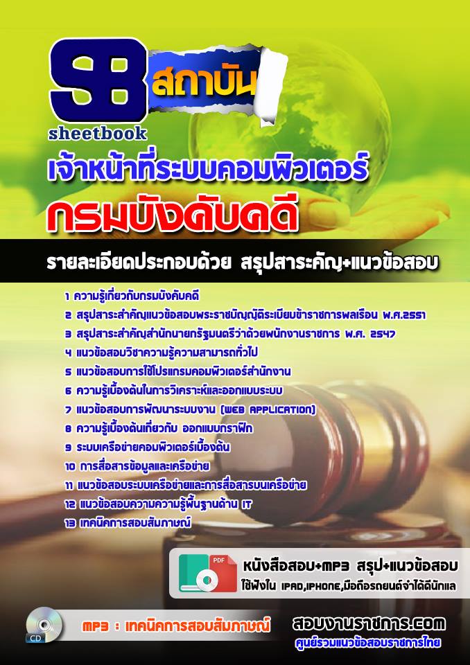 6เจ้าหน้าที่ระบบคอมพิ