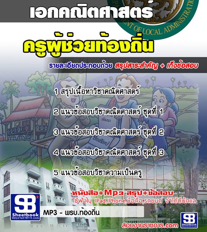 7ข้อสอบ ครูท้องถิ่น เอกคณิตศาสตร์.jpg