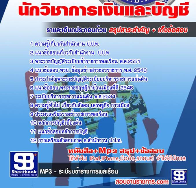 7ข้อสอบ นักวิชาการเงิน