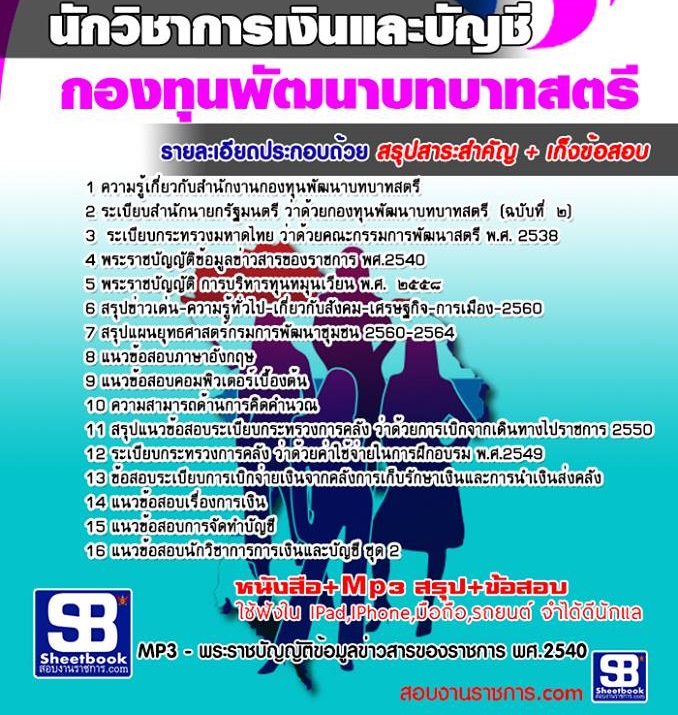 7ข้อสอบนักวิชาการเงิน