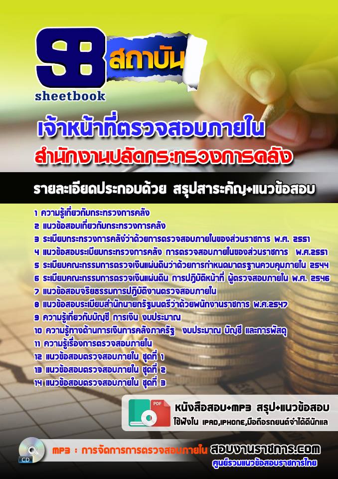 7ข้อสอบเจ้าหน้าที่ตรว