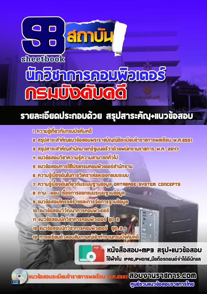 7นักวิชาการคอมพิวเตอร