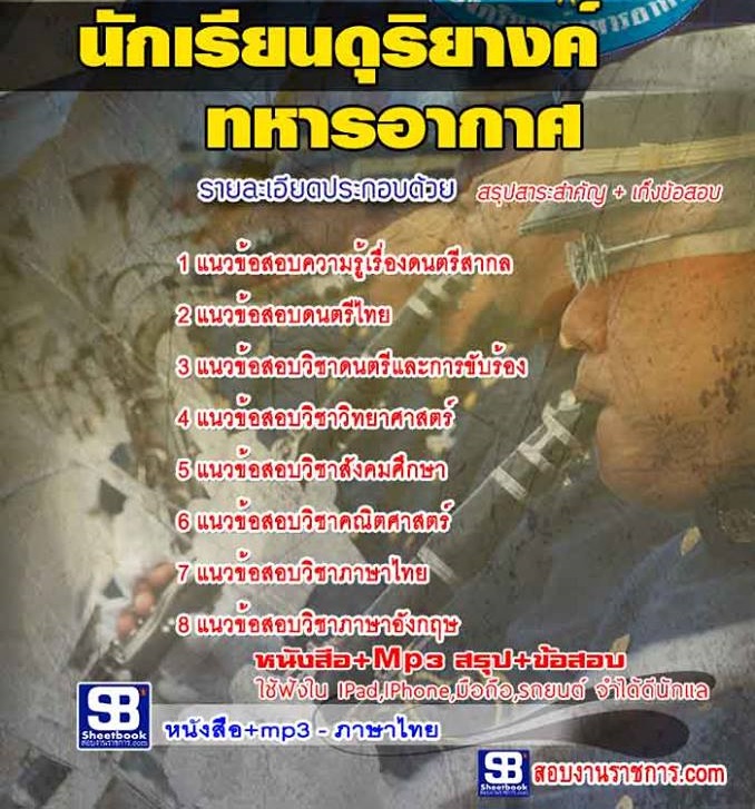 7นักเรียนดุริยางค์ทหา