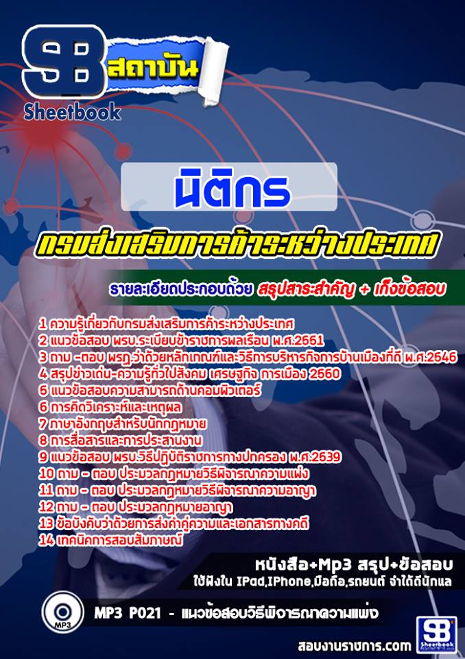 7นิติกร กรมส่งเสริมการ