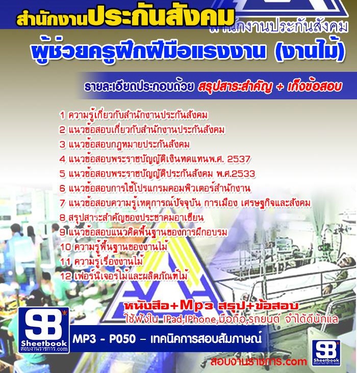 7ผู้ช่วยครูฝึกฝีมือแร