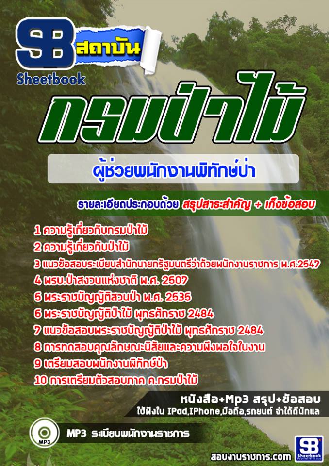 7ผู้ช่วยพนักงานพิทักษ