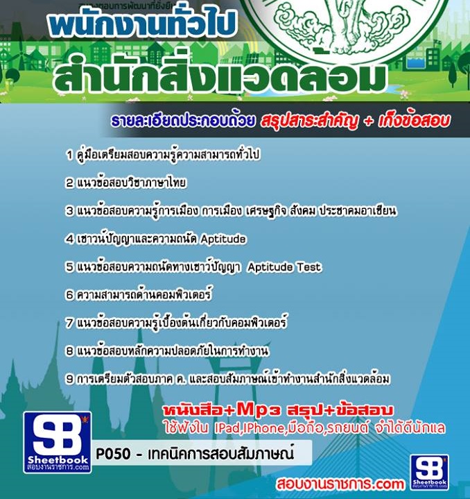 7พนักงานทั่วไป สำนักสิ