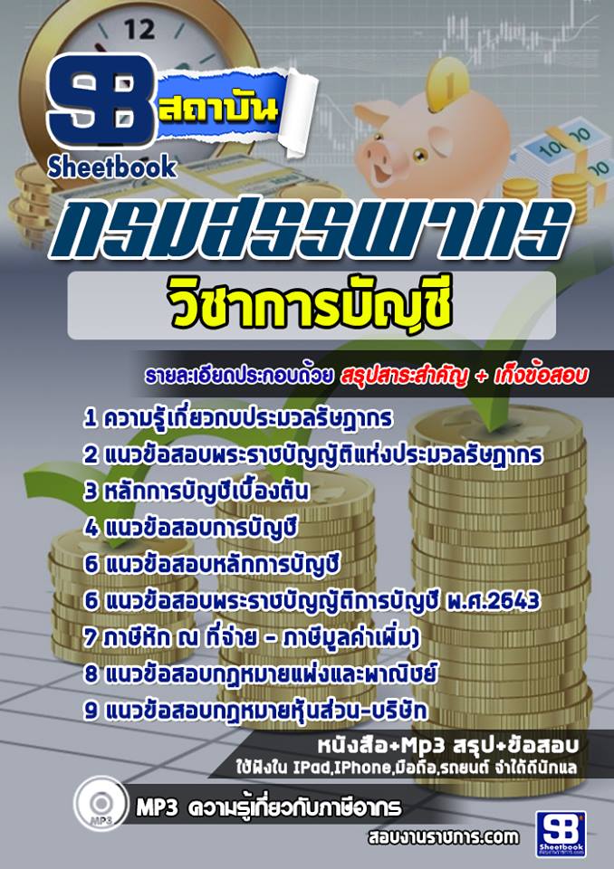 7วิชาการบัญชี กรมสรรพา