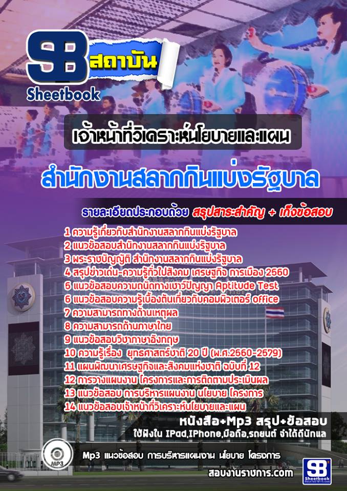 7เจ้าหน้าที่วิเคราะห์