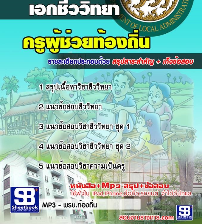 8ข้อสอบ ครูท้องถิ่น เอก