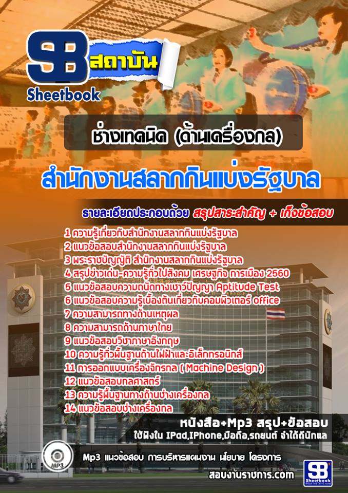 8ช่างเทคนิค (ด้านเครื่อ