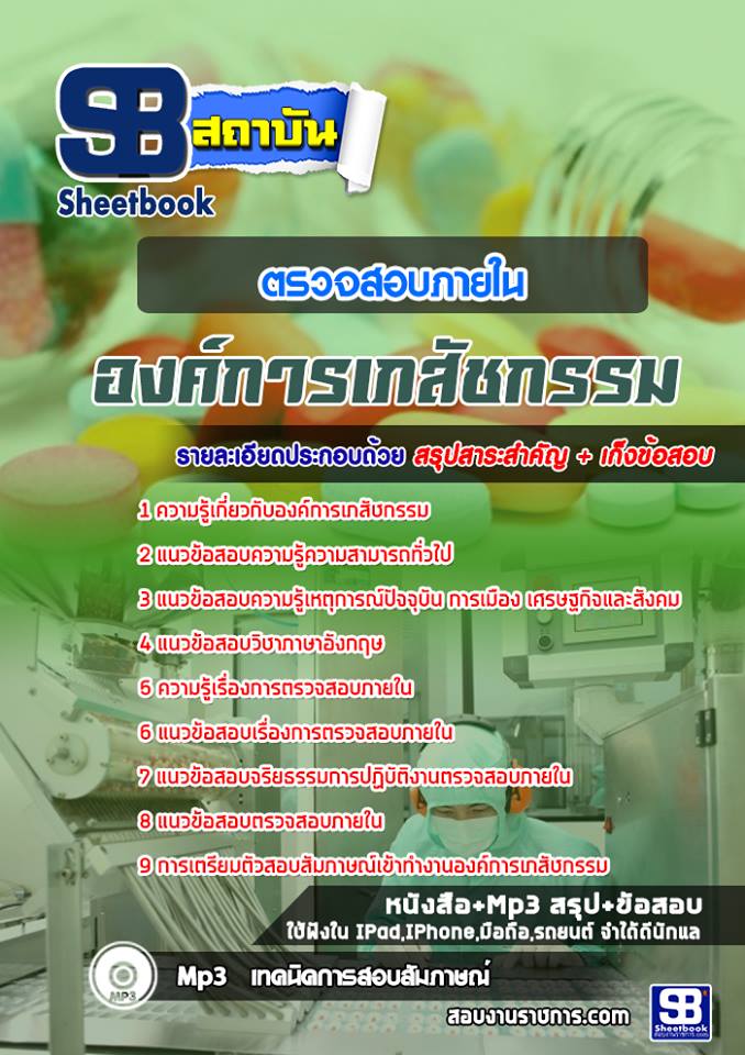 8ตรวจสอบภายใน องค์การเ