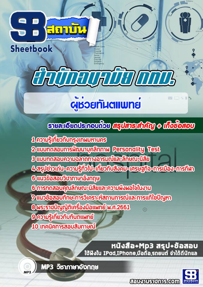 8ผู้ช่วยทันตแพทย์ สำนั