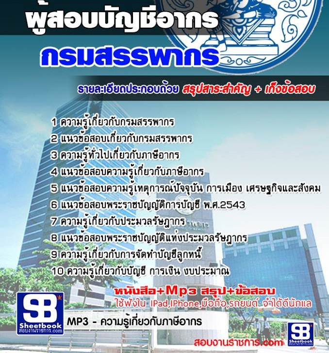 8ผู้สอบบัญชีอากร กรมสร