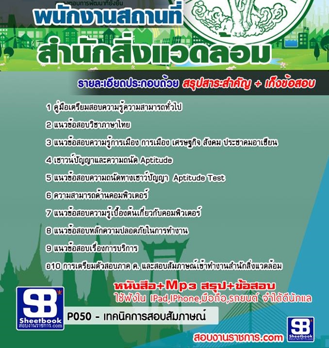 8พนักงานสถานที่ สำนักส
